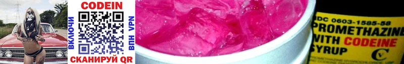 Кодеин Purple Drank  продажа наркотиков  Городовиковск 